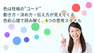 たった10問であなたの
[行動×思考」のベースがわかる
